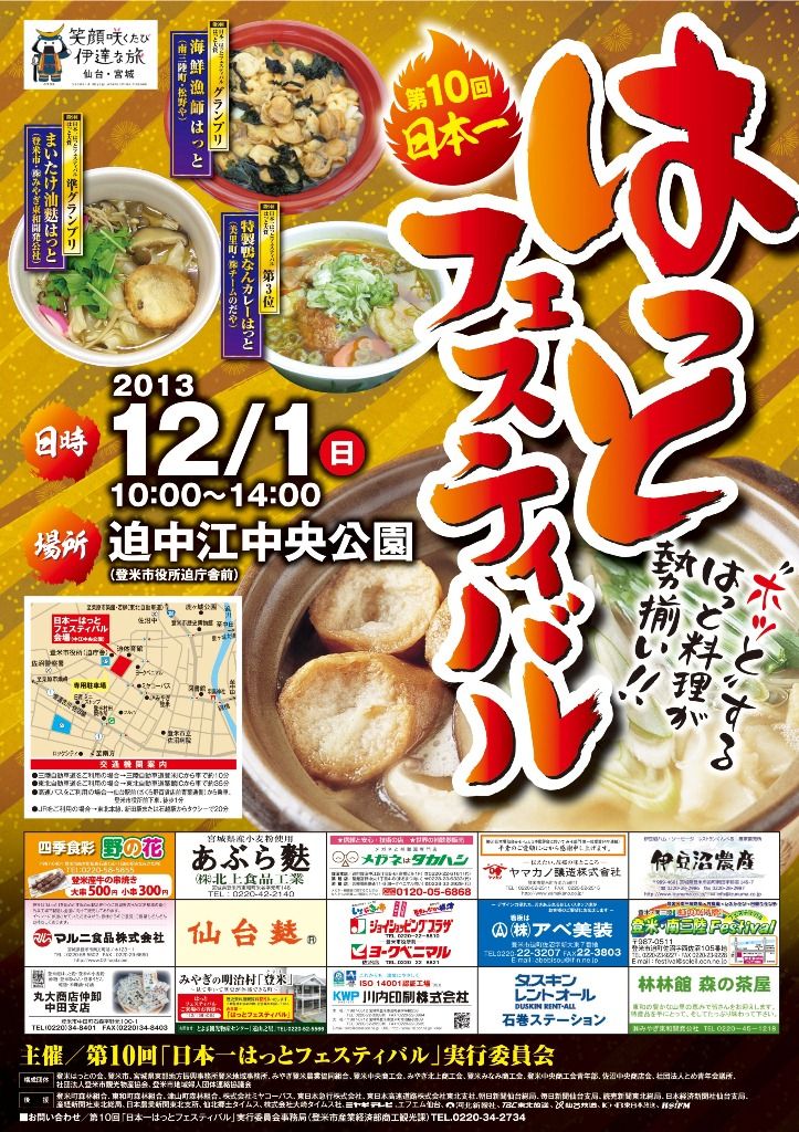 東北の郷土料理 「はっと」知っていますか?(全文表示)|Jタウンネット