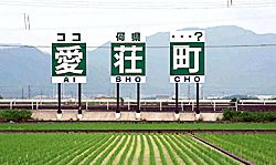 町のPR看板（ブログ「滋賀県湖南市・看板屋の気まぐれ日記」より）