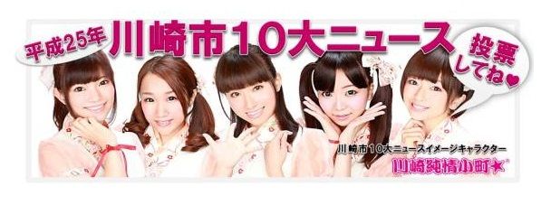 川崎市の投票呼びかけ（市ウェブサイトより）