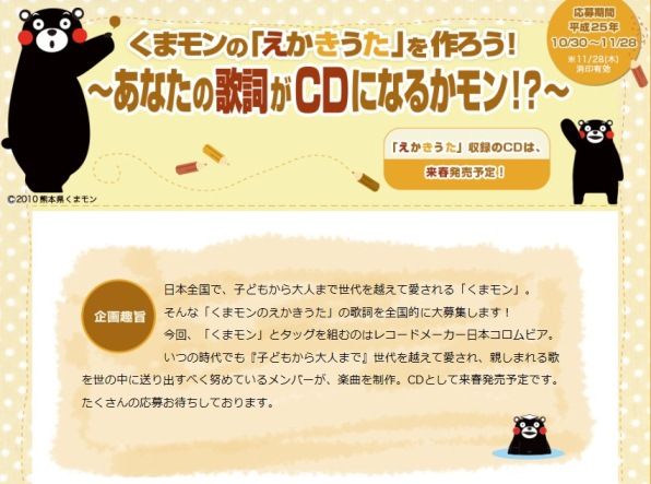 kumamon_ekakiuta20131105.jpg