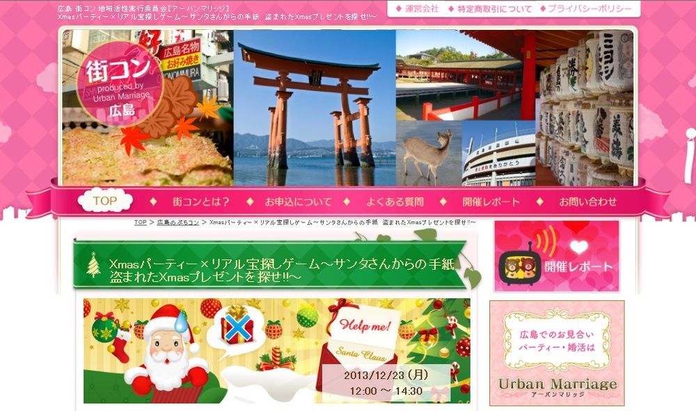 アーバンマリッジのウェブサイトより