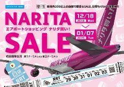 ナリタ買い！SALE
