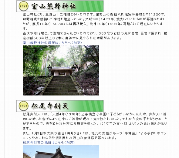 市の公式サイトでも紹介されている