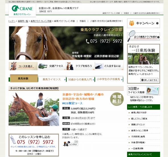 クレイン京都公式サイト