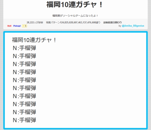 ノーマルは手榴弾 レアはトカレフ Sレアは 修羅過ぎる 福岡10連ガチャ 全文表示 Jタウンネット