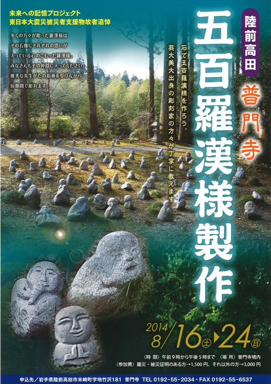 普門寺ウェブサイトより