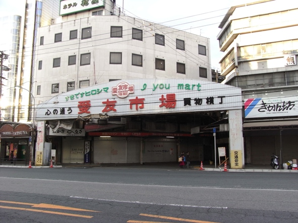 かつての愛友市場（Taisyoさん撮影、Wikipedia日本語版より）