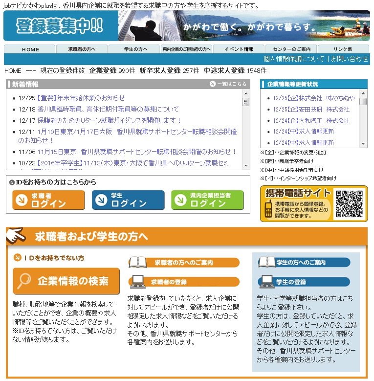 jobナビかがわplusのトップページ
