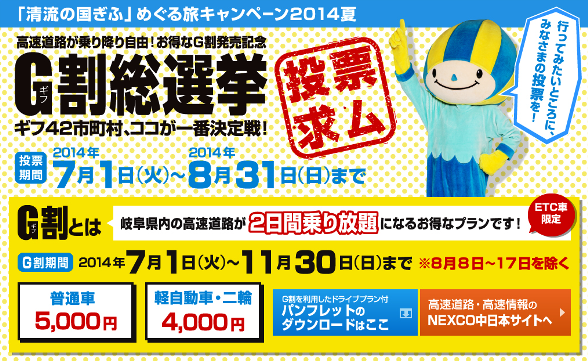 岐阜県観光連盟公式サイト「ぎふの旅ガイド」より