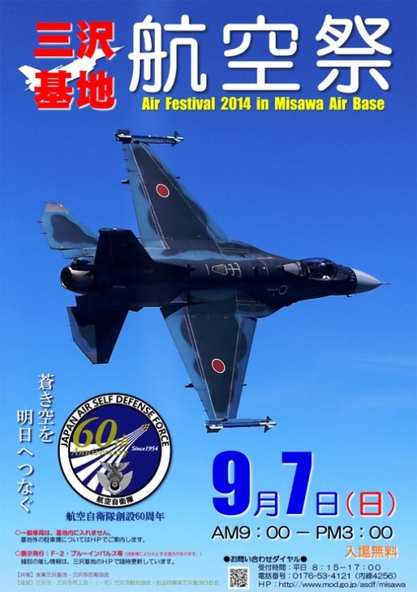 三沢基地「航空祭」で、オスプレイは公開されるのか？(全文表示)｜J