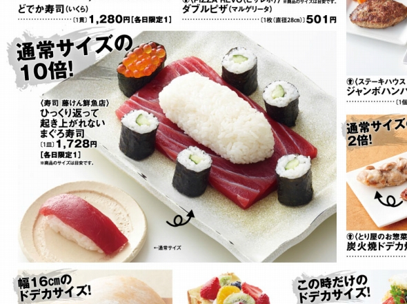 博多阪急のウェブチラシより