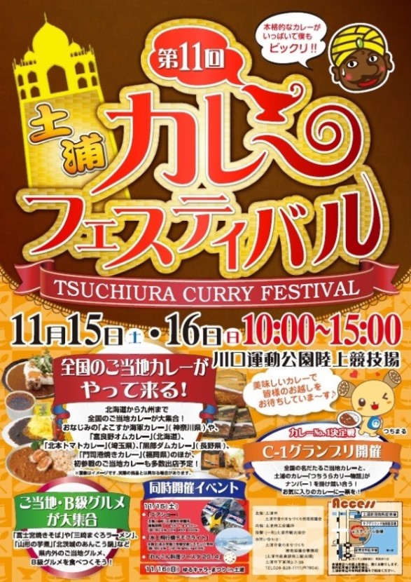 茨城県公式観光情報サイトより