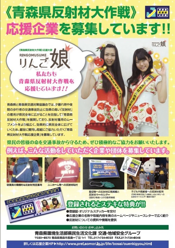 青森県ウェブサイトより