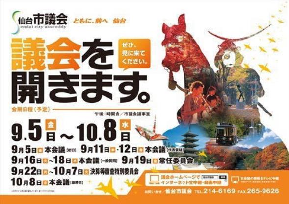 仙台市ウェブサイトより