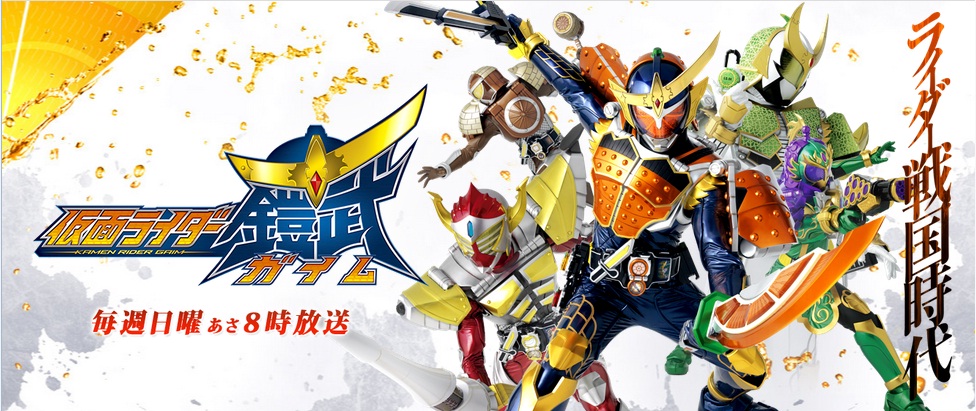 仮面ライダー鎧武のウェブサイト（テレビ朝日のウェブサイトより）