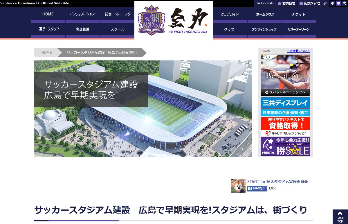 旧広島市民球場跡地に３万人収容のスタジアムを描いた新しいイメージパース（サンフレッチェ広島のウェブサイトより）