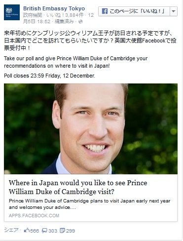 投票を受け付ける投稿（英国大使館のフェイスブックページより）