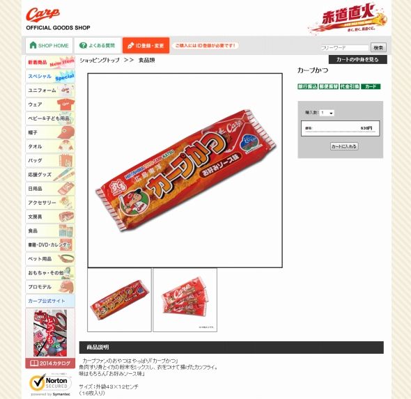 カープ公式ショップより