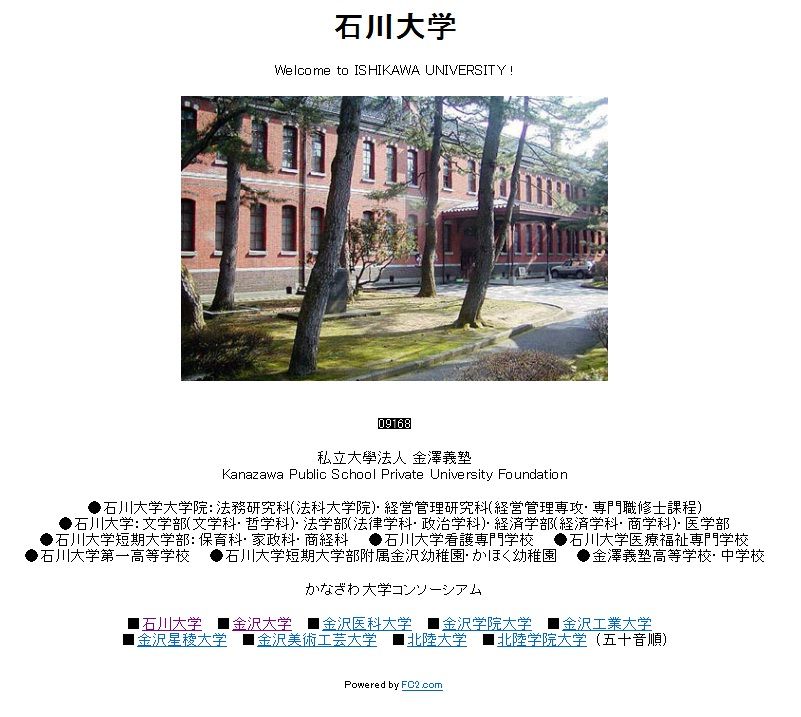 石川大学のウェブサイトトップページ