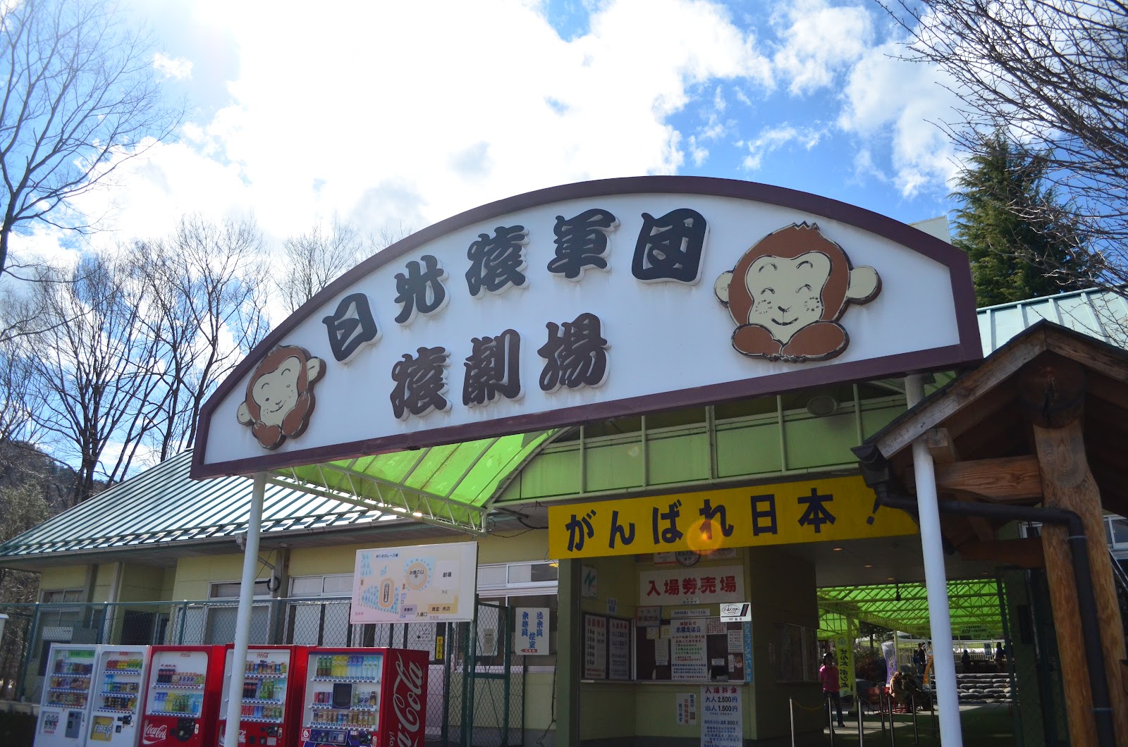 日光猿軍団 猿劇場(ブログ「Travel with D5100」より)