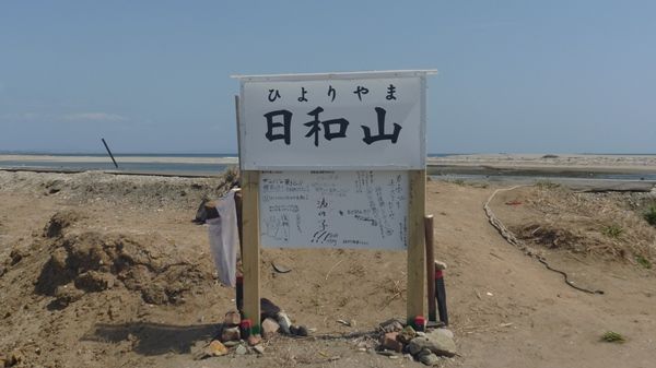 仙台市宮城野区の日和山（ブログ「みんなでエコ in みやぎ」より）