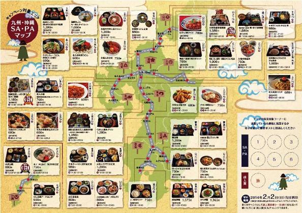 九州・沖縄SA・PAマップの一部（遊悠WesTより）