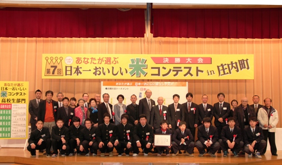 庄内町ウェブサイトより