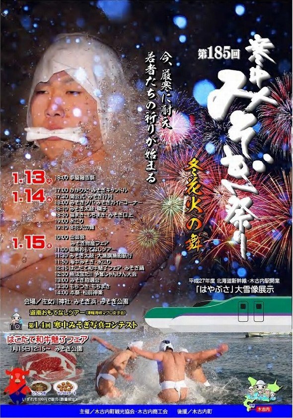 木古内町観光協会ウェブサイトより