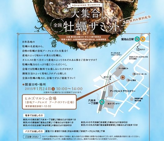 全国牡蠣サミット公式ウェブサイト