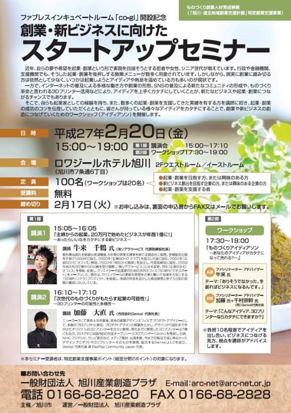 「旭川産業創造プラザ」ウェブサイトより