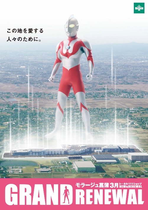 モラージュ菖蒲のリニューアルプロモーションページ