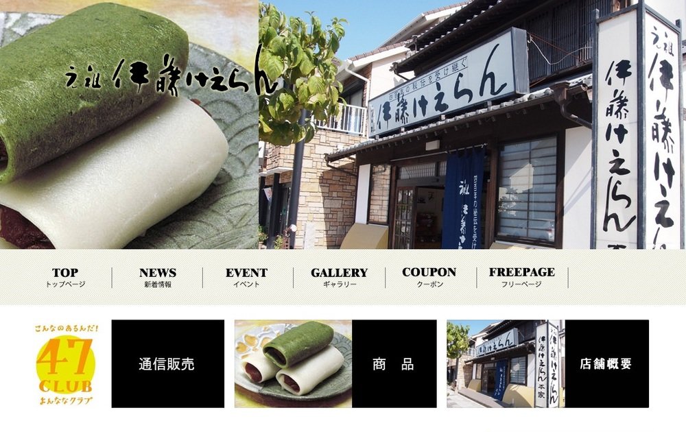 伊藤けえらんの公式サイト