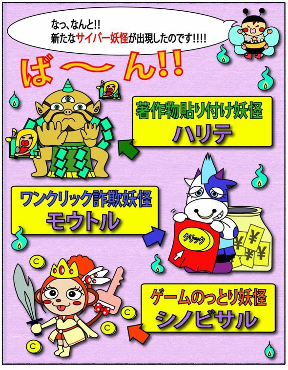 福岡県警察のサイバー妖怪第3弾