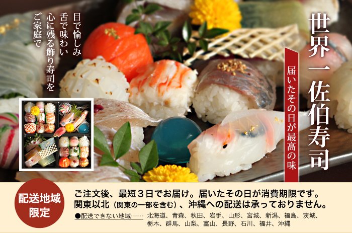 丹匠(たんしょう)のお取り寄せ寿司（さいきりーふ公式サイトより）