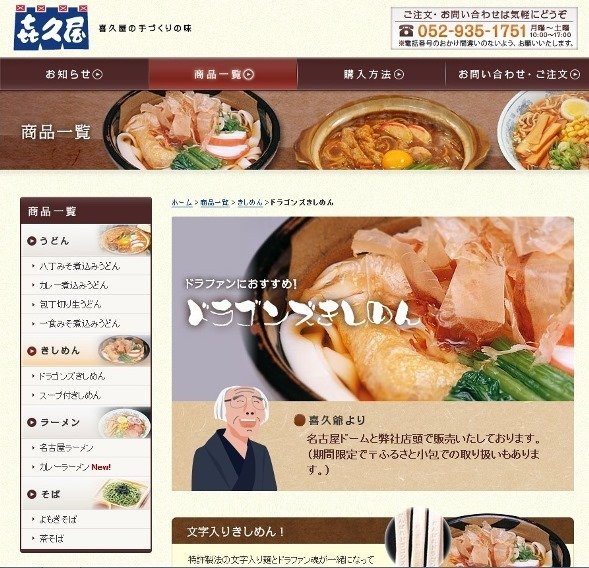 喜久屋ウェブサイトより