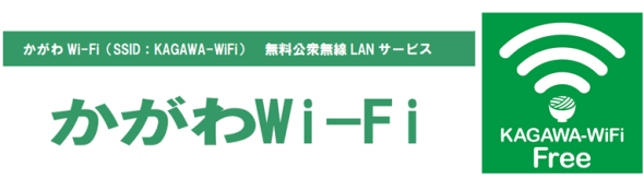 うどん県旅ネットインフォメーションより