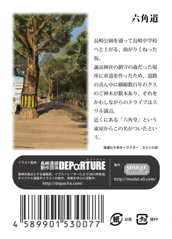 六角道パッケージ裏面(画像提供:MODAL)