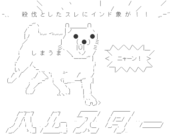 まるでバラバラなアスキーアート