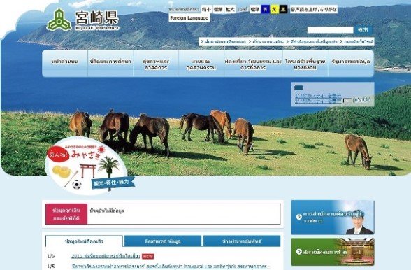 宮崎県公式ウェブサイトトップページ・タイ語