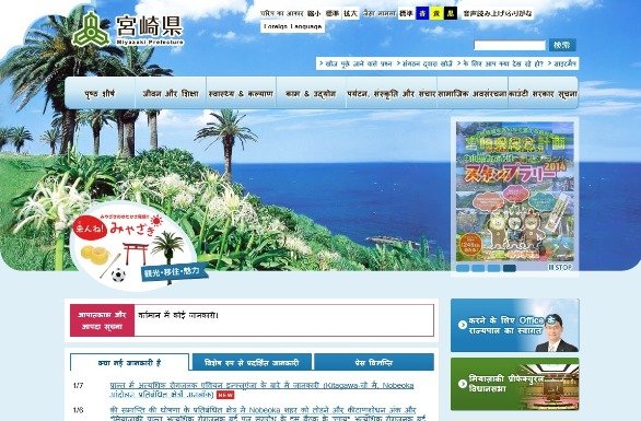 宮崎県公式ウェブサイトトップページ・ヒンディー語