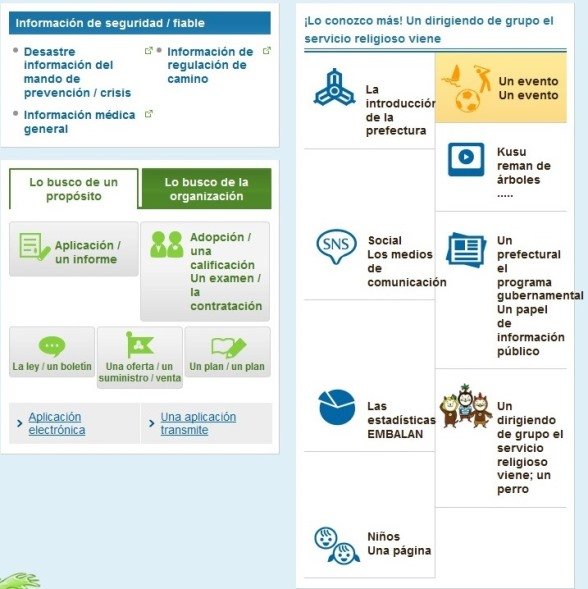 宮崎県公式ウェブサイトトップページ（部分）・スペイン語