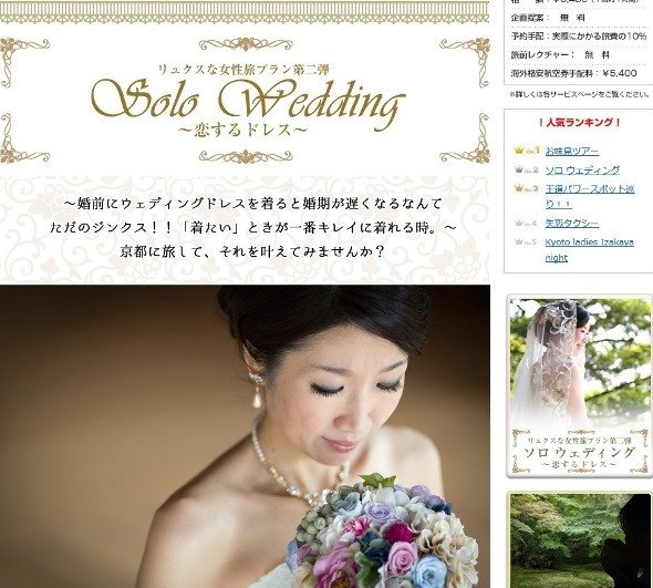 京都で行われる 究極のおひとり様 ビジネスに女子騒然 ソロウエディングって何 全文表示 Jタウンネット