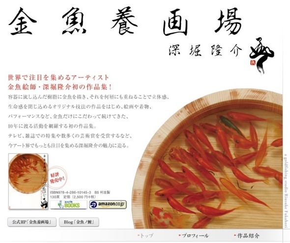 金魚養画場ウェブサイトより