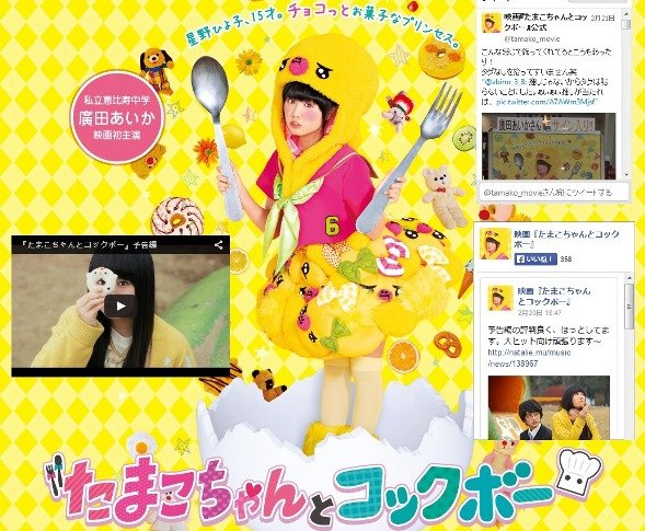 映画「たまこちゃんとコックボー」公式ウェブサイトより