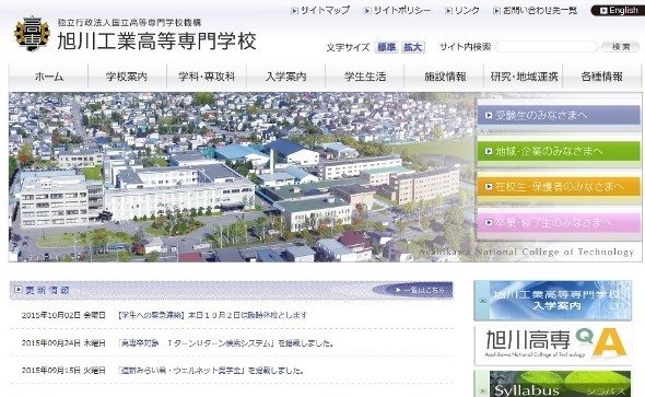 旭川工業高等専門学校ウェブサイトより