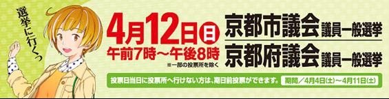 京都市選挙管理委員会広報資料より