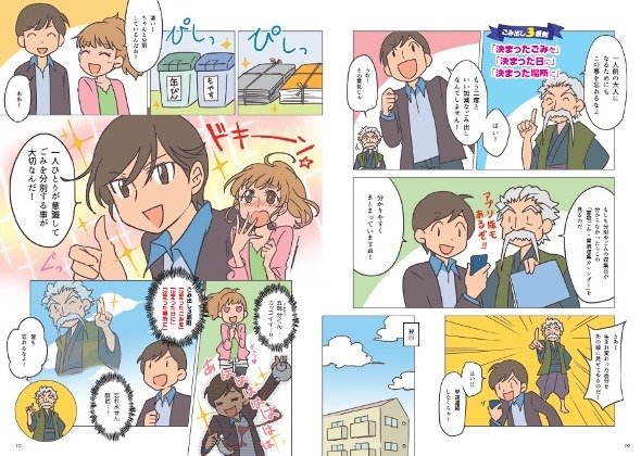 「Let's分別！～気になるあの子にアピールチャンス～」熊本市ウェブサイトより