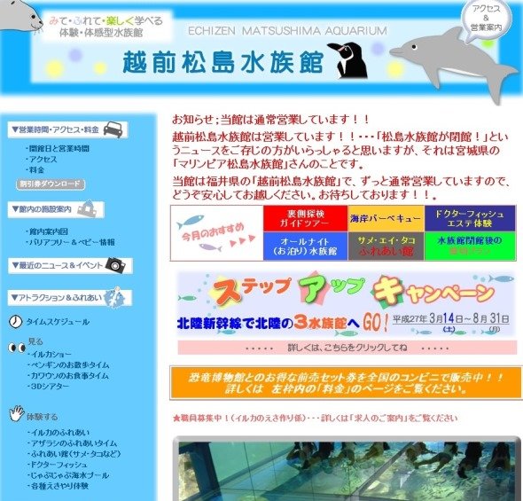越前松島水族館ウェブサイトより