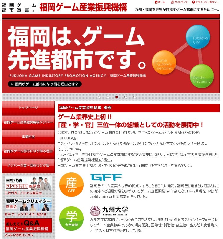福岡ゲーム産業振興機構公式サイトトップページ