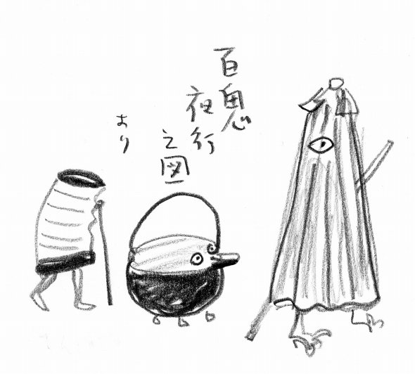 百鬼夜行 富くじ はしご酒 この秋 日本橋が お江戸 にタイムスリップするもよう 全文表示 Jタウンネット